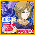 三国恋戦記~オトメの兵法!~