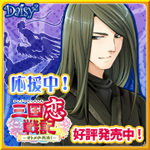 三国恋戦記~オトメの兵法!~