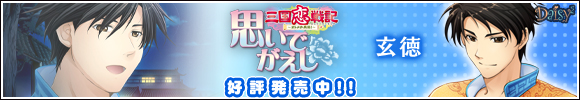 三国恋戦記～オトメの兵法！～思いでがえし