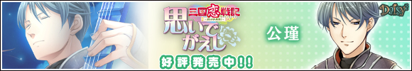 三国恋戦記～オトメの兵法！～思いでがえし