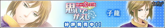 三国恋戦記～オトメの兵法！～思いでがえし