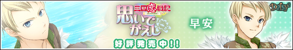 三国恋戦記～オトメの兵法！～思いでがえし