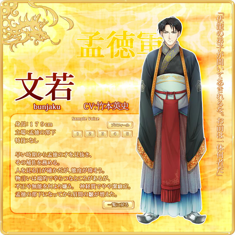 三国恋戦記～オトメの兵法！～ ** 文若 **